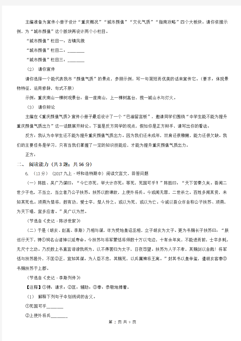 湖南省邵阳市邵阳县2020年(春秋版)中考语文试卷B卷