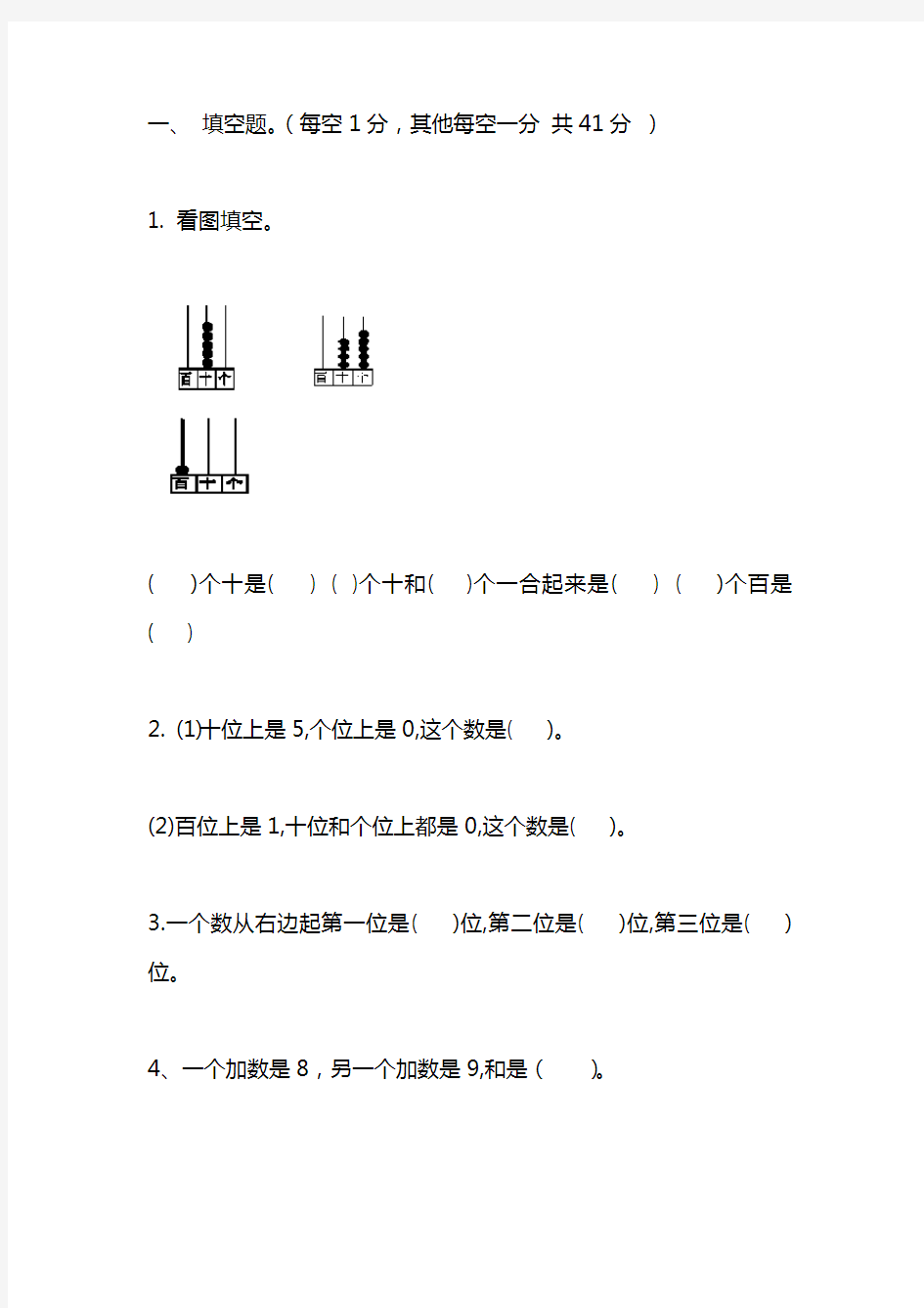 小学一年级数学下册第一次月考试卷及答案