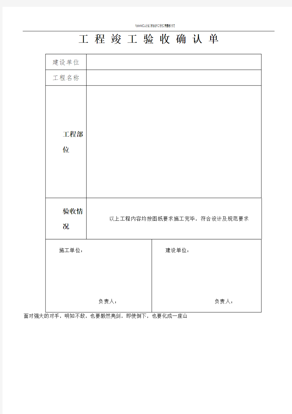 工程竣工验收确认单