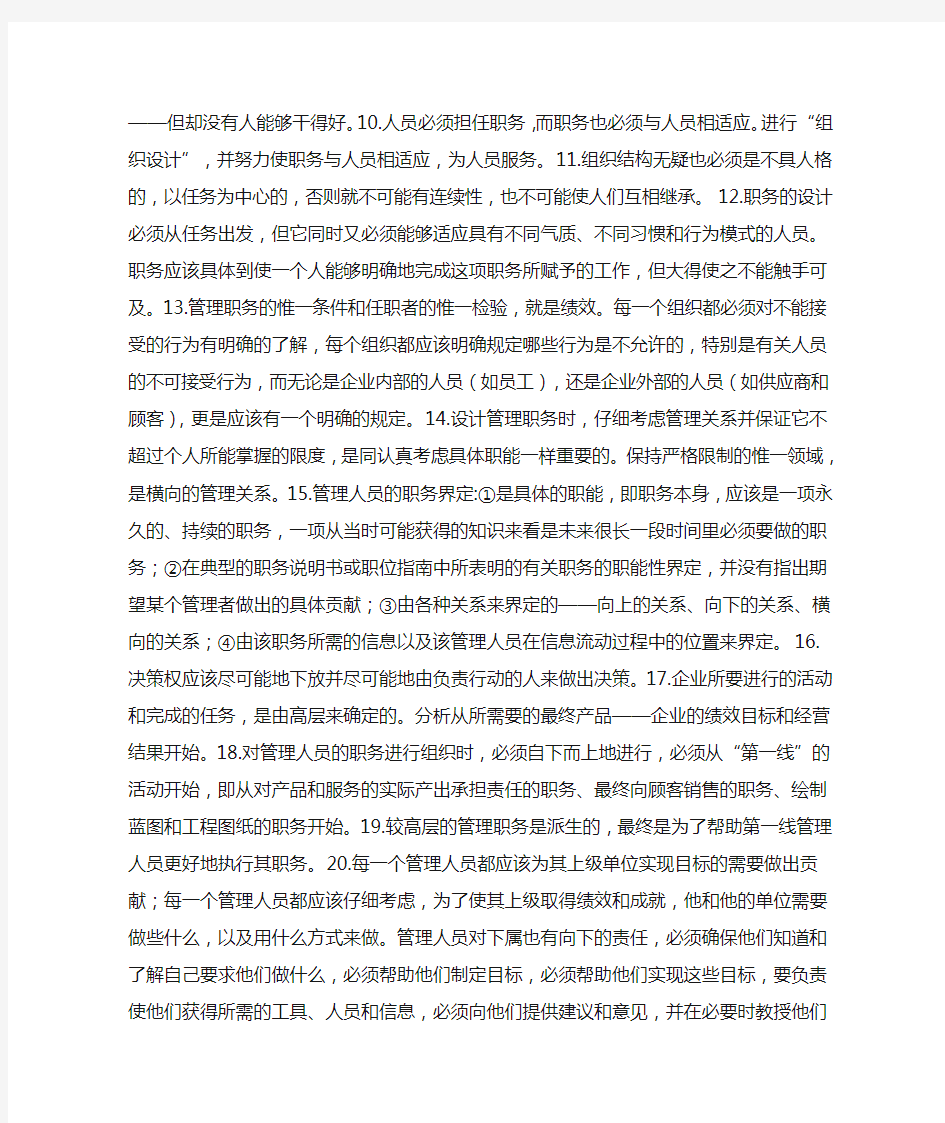 管理大师德鲁克的管理方法