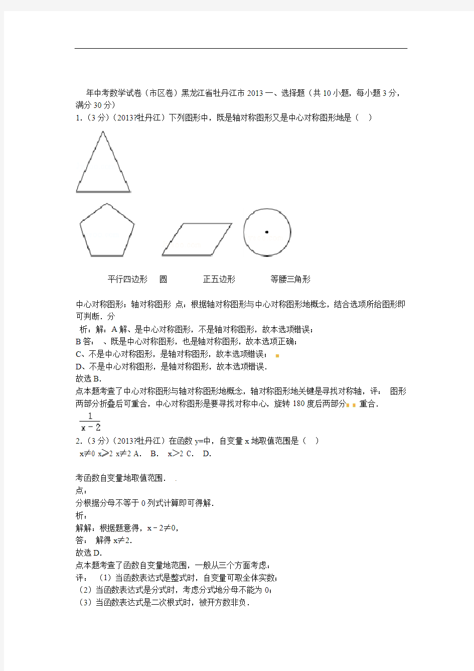 2013年黑龙江省牡丹江市中考数学试卷及答案解析版