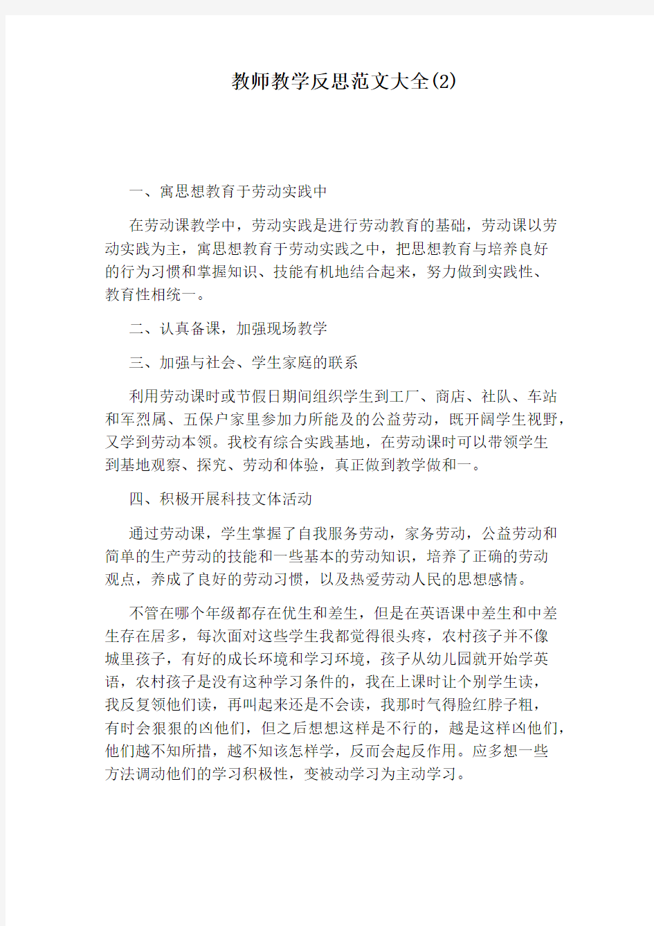 教师教学反思范文大全(2)