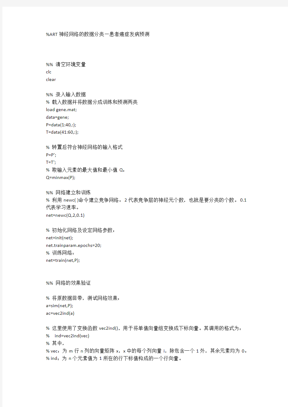 Matlab神经网络30个案例第16案例代码