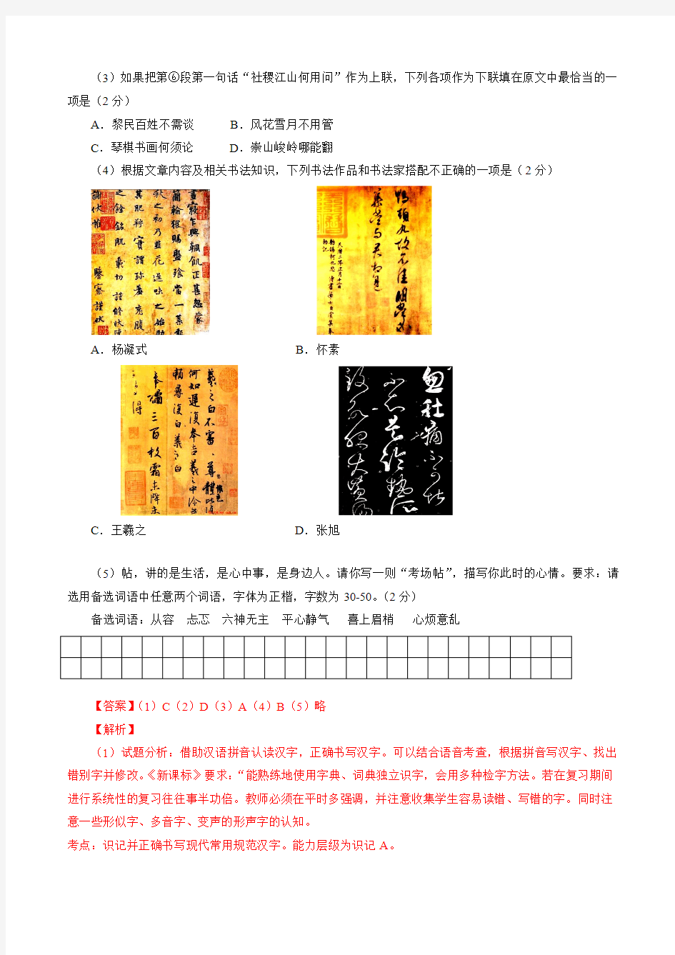 北京市西城区2015-2016学年八年级下学期期末考试语文试题(解析版)