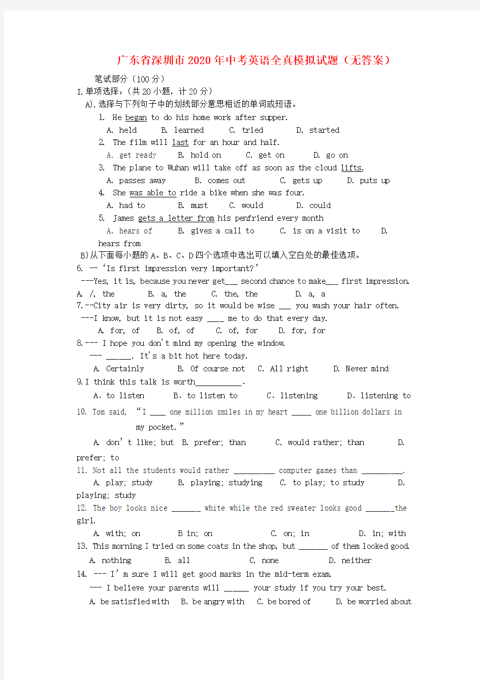 广东省深圳市2020年中考英语全真模拟试题(无答案)