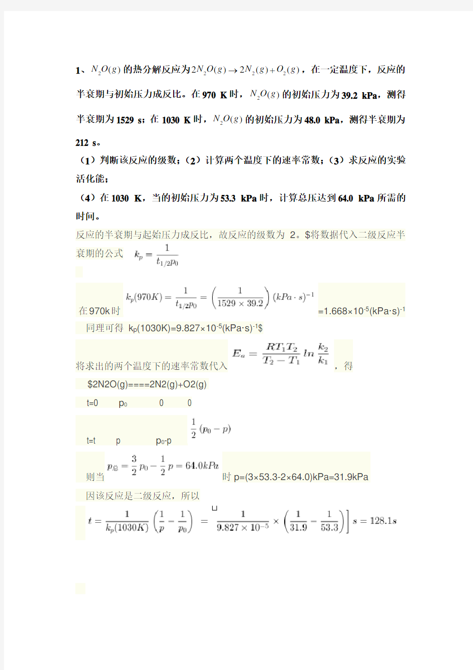 完整word版,化学动力学2(2)