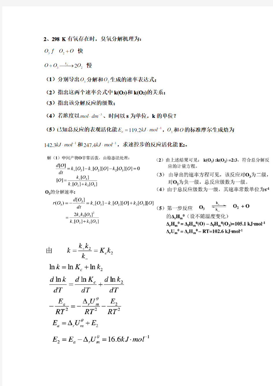 完整word版,化学动力学2(2)