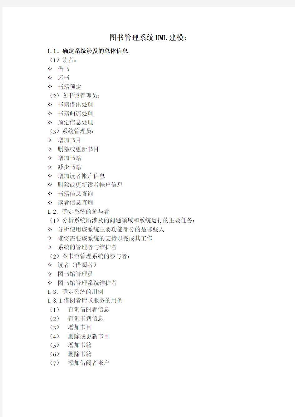 图书管理系统UML建模