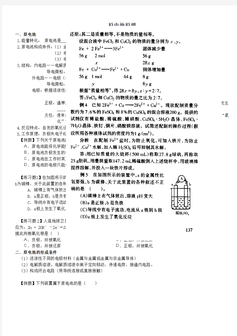 高中化学原电池原理