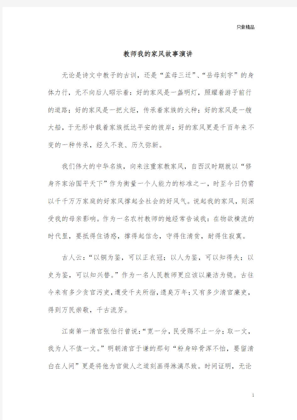 教师我的家风故事演讲