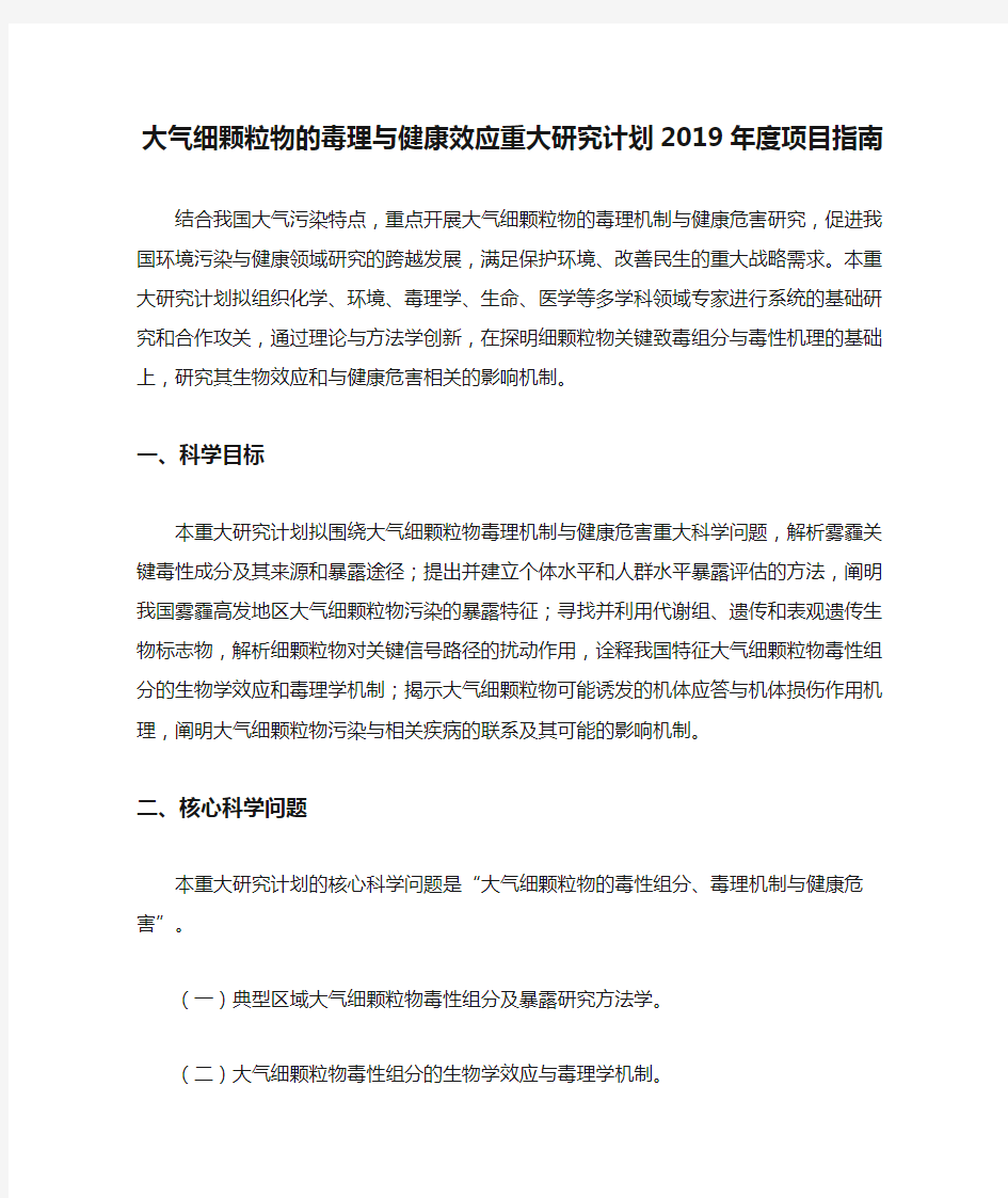 大气细颗粒物的毒理与健康效应重大研究计划2019年度项目指南