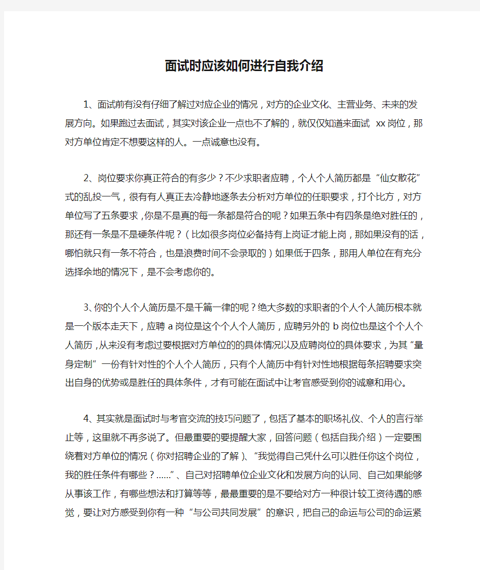 面试时应该如何进行自我介绍