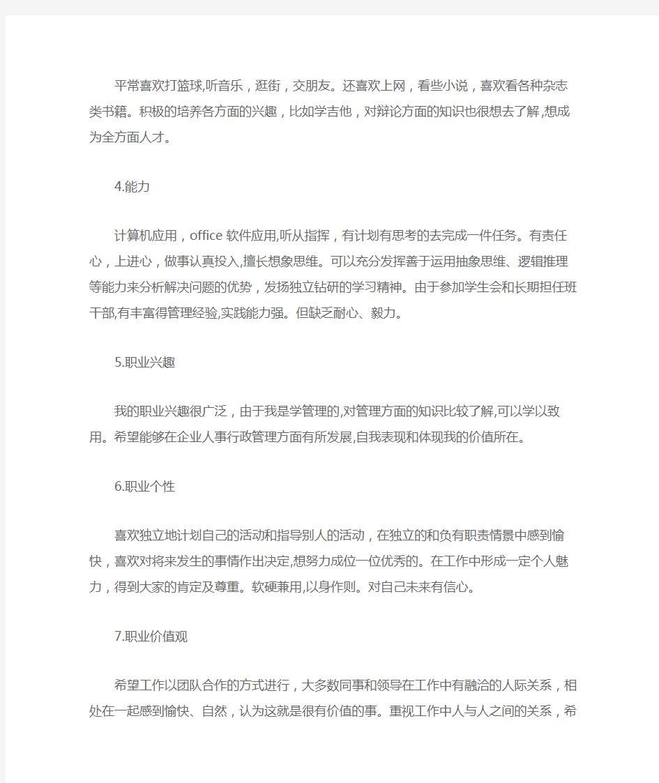 我的大学规划  我的大学职业生涯规划 范文