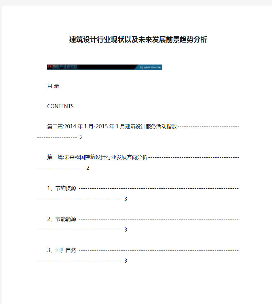 建筑设计行业现状以及未来发展前景趋势分析