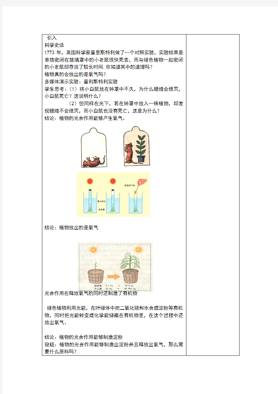 (新)浙教版八年级科学下册3.6《光合作用》教案