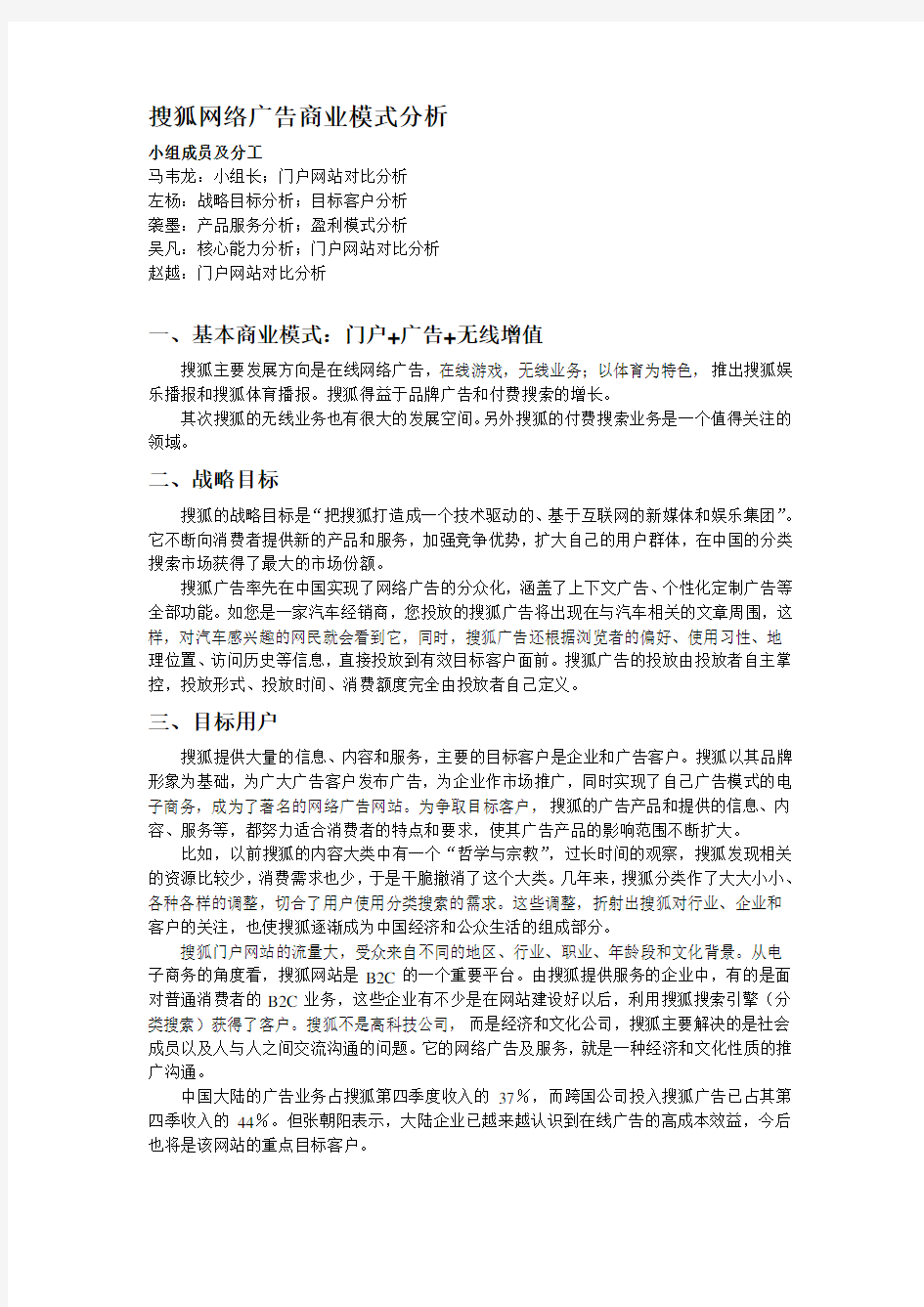 搜狐网络广告商业模式分析