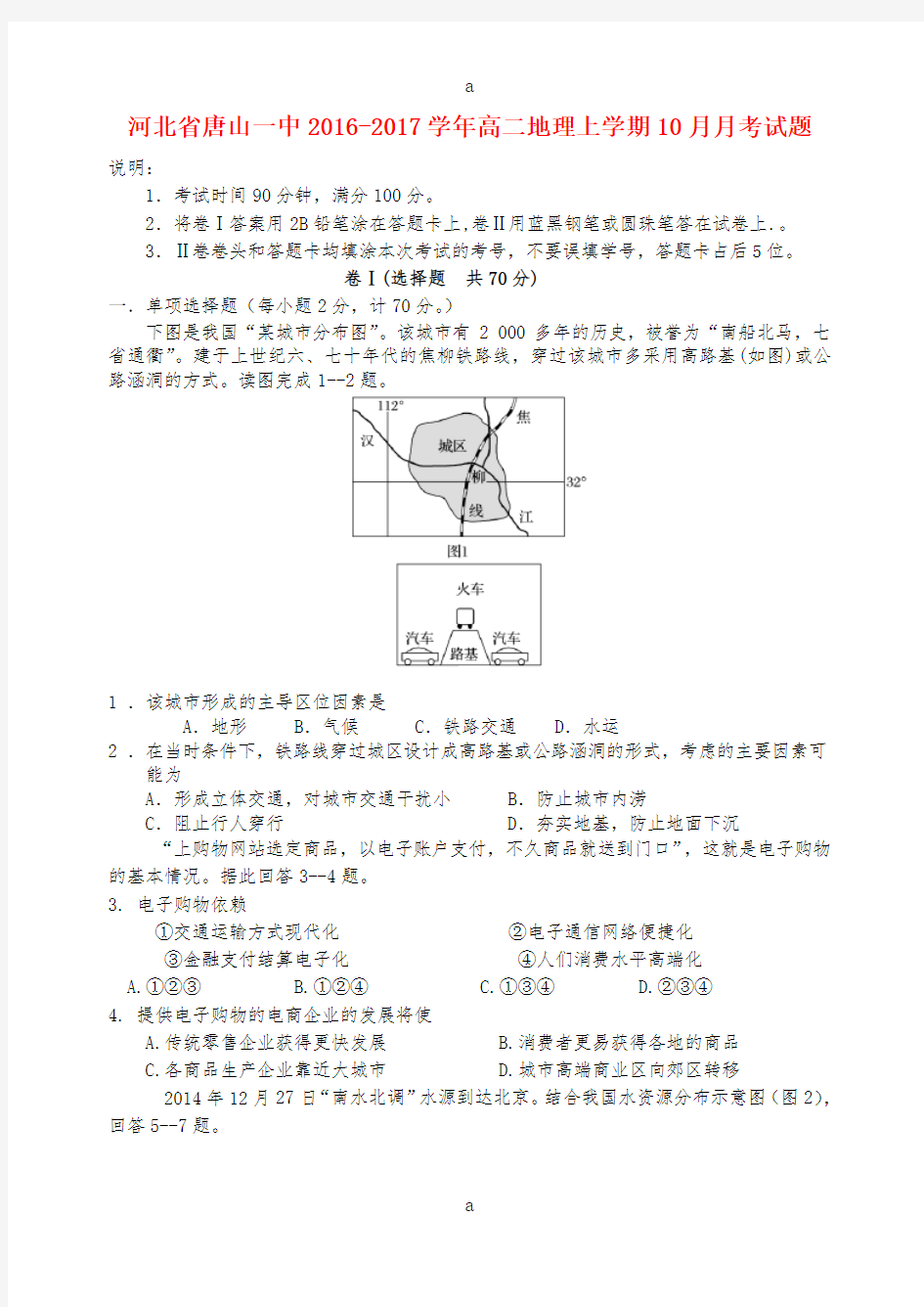 高二地理上学期10月月考试题