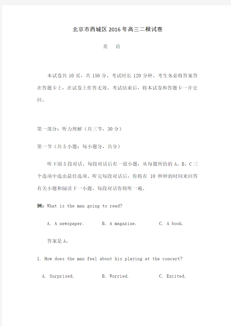 北京市西城区高三英语二模试题含答案