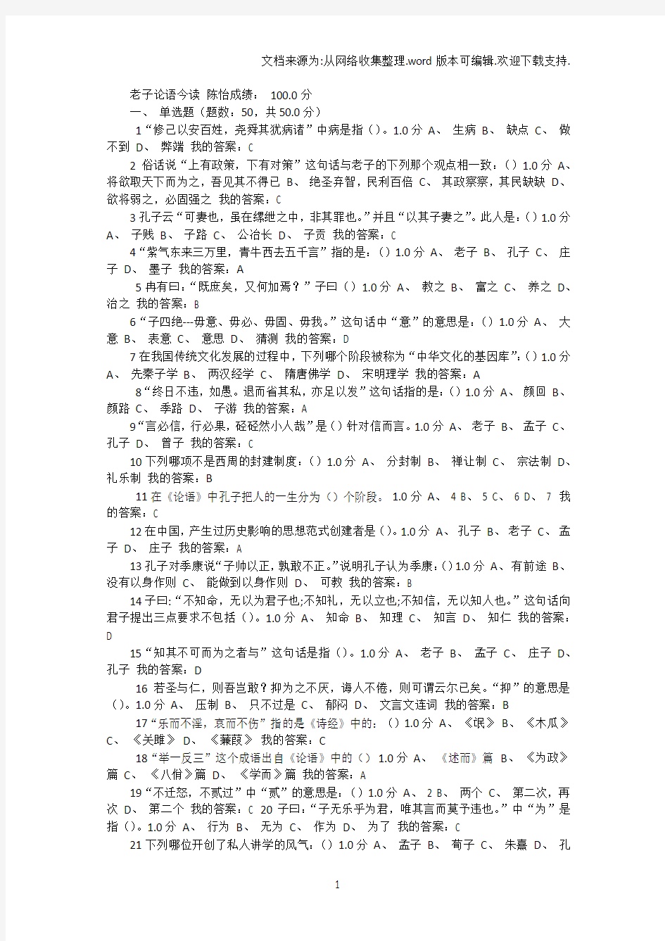 老子论语今读“2020期末考试答案