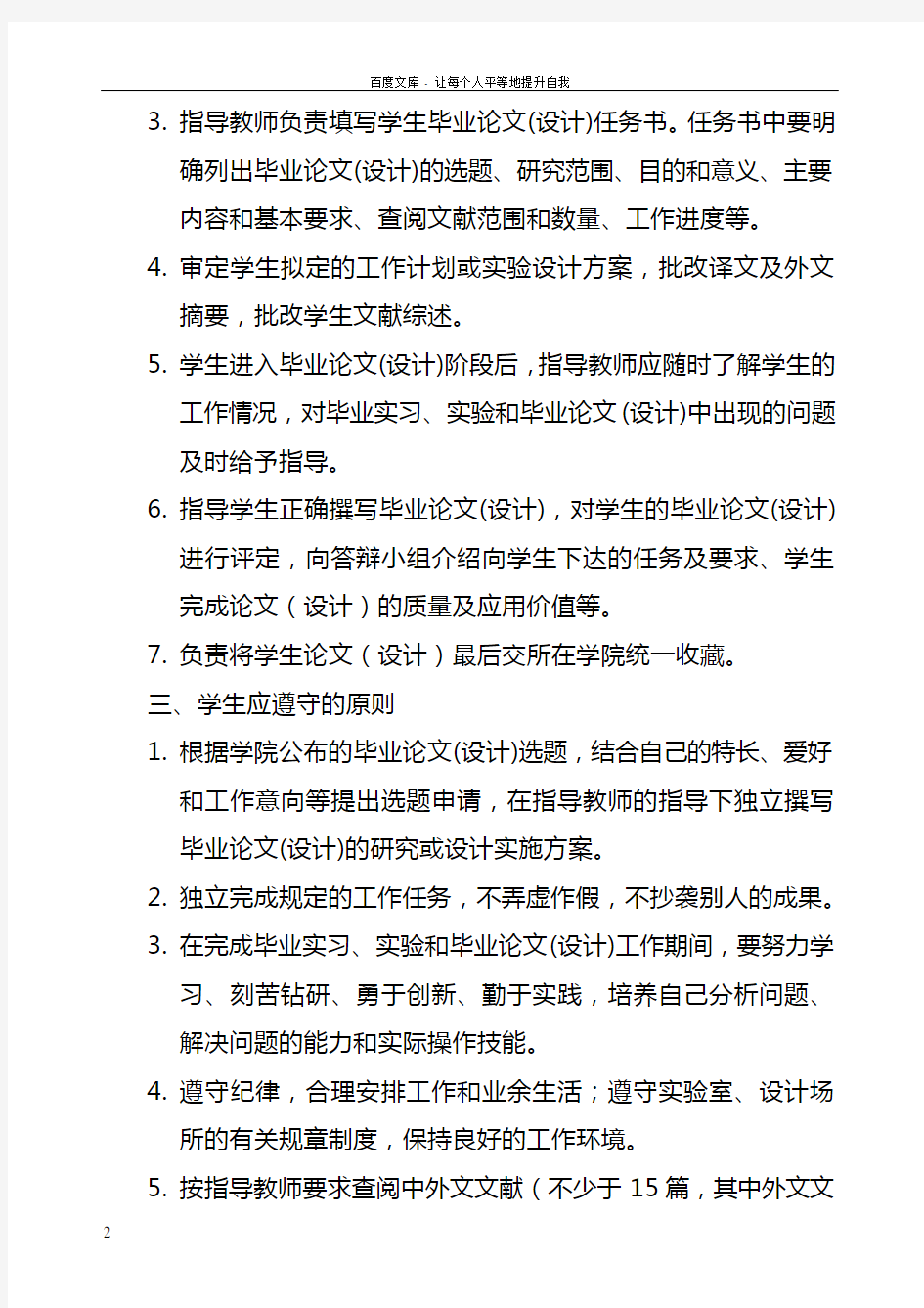 北京林业大学于本科毕业论文设计工作的规定修订