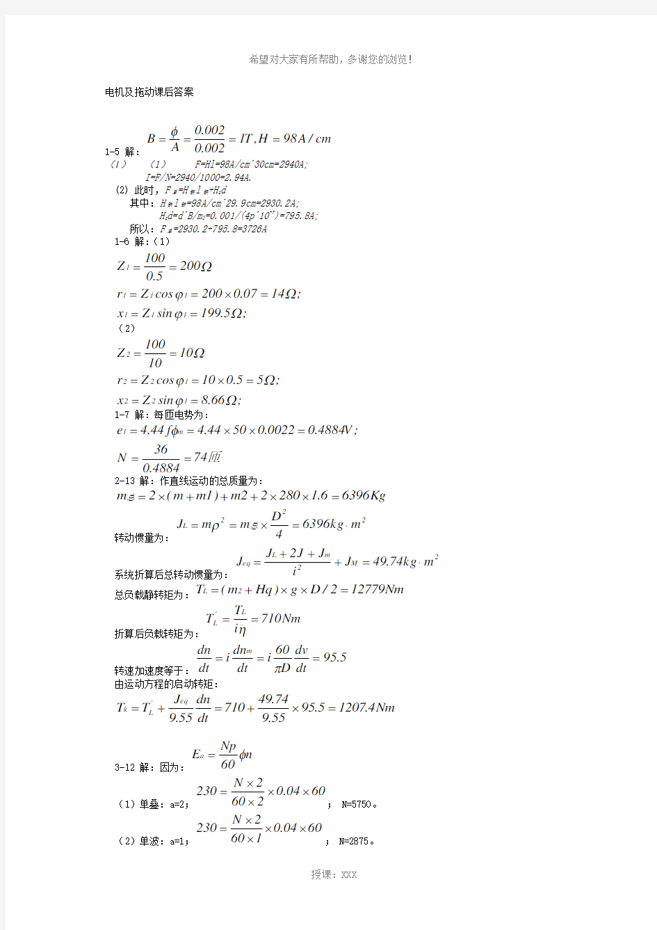 电机及拖动课后答案