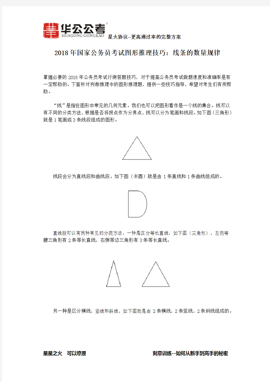 2018年国家公务员考试图形推理技巧：线条的数量规律