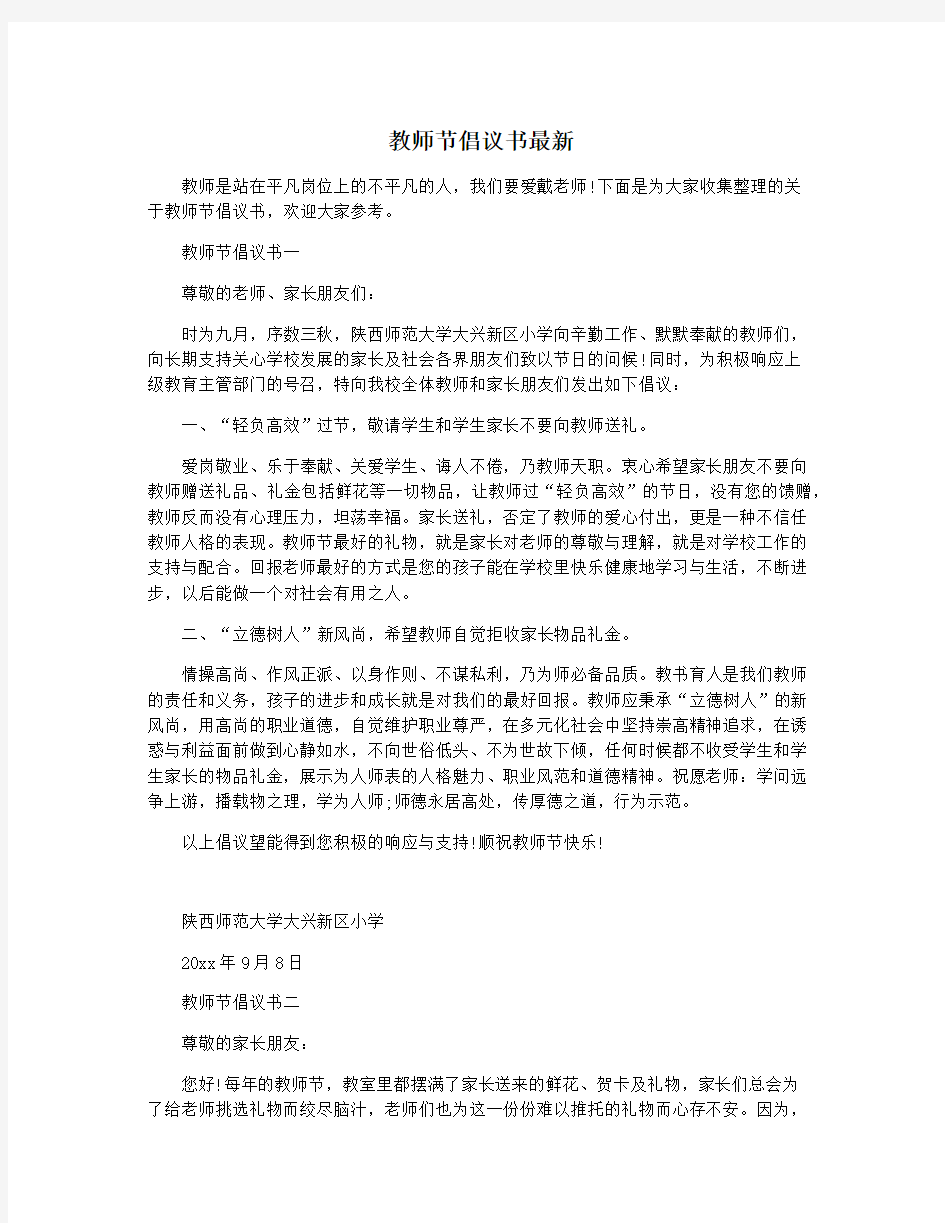 教师节倡议书最新