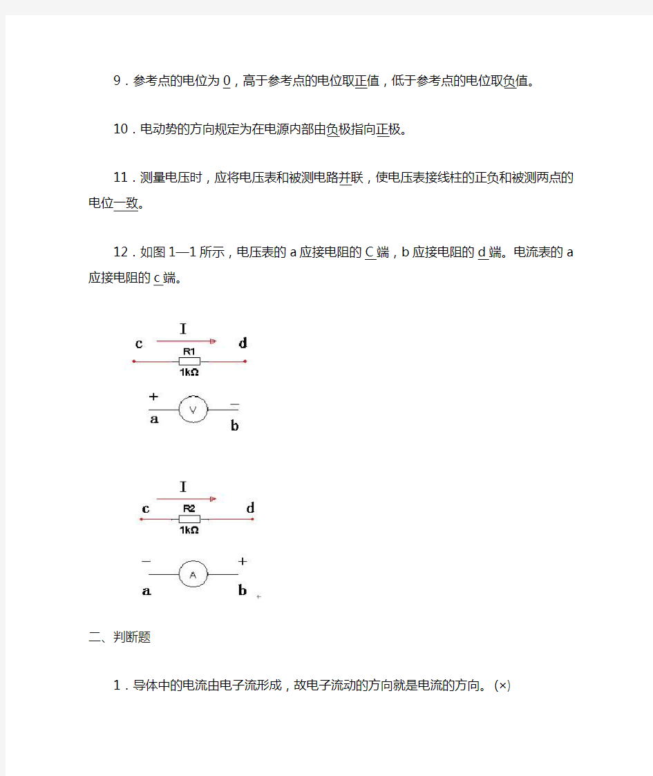 电工基础习题册 第一章答案