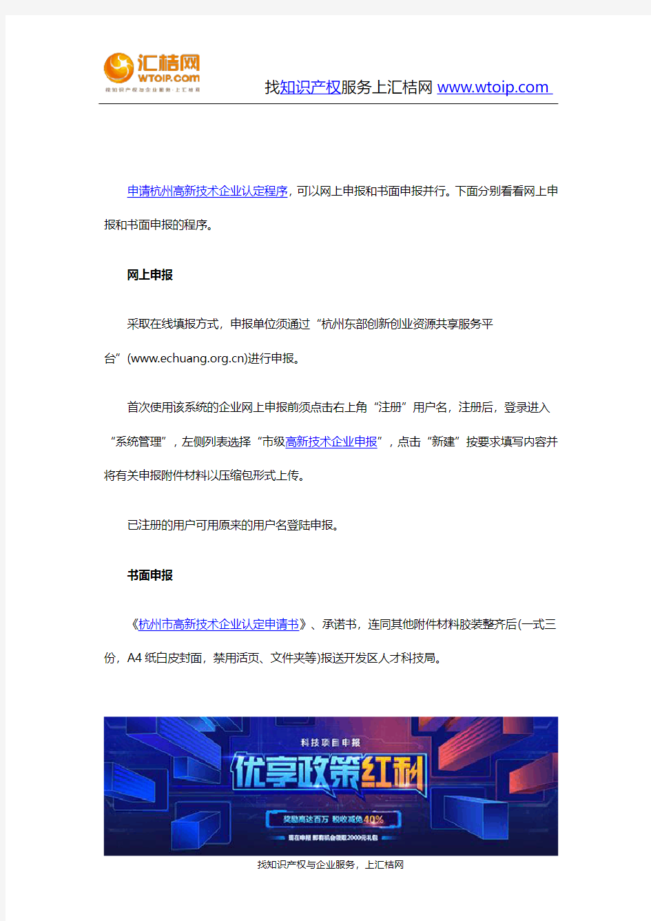 项目申报-申报杭州高新技术企业认定程序