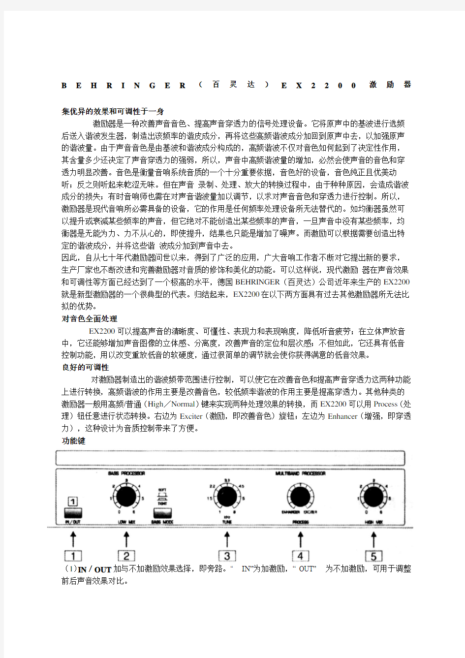 BEHRINGER百灵达EX精选激励器