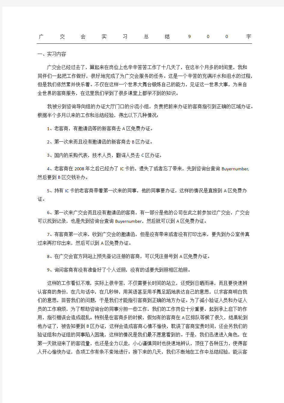 广交会实习总结