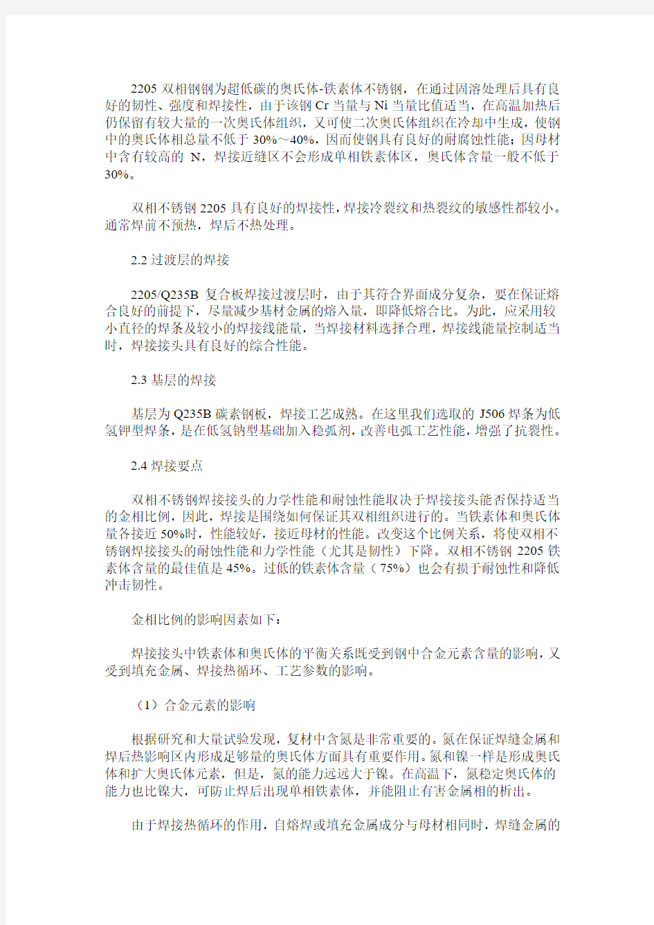 2205双相不锈钢复合板的焊接工艺