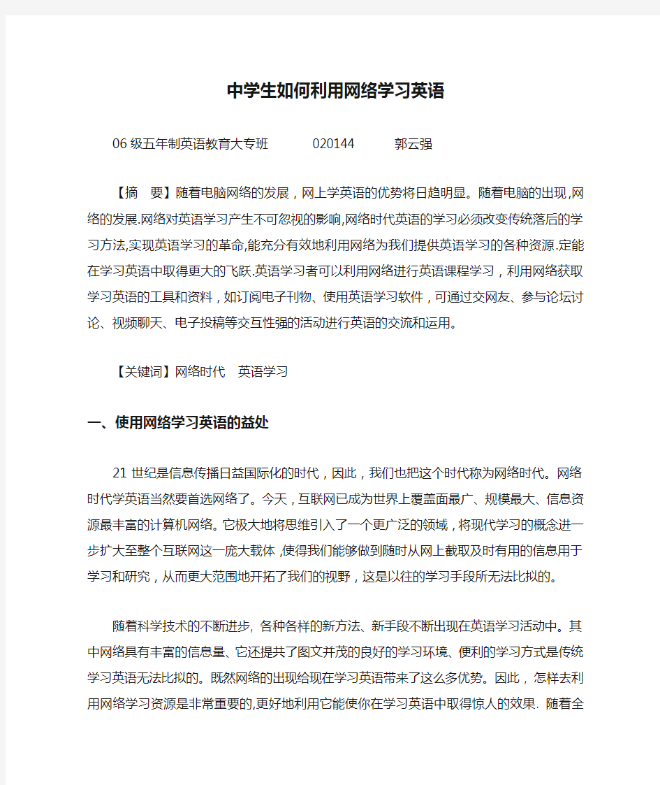 中学生如何利用网络学习英语