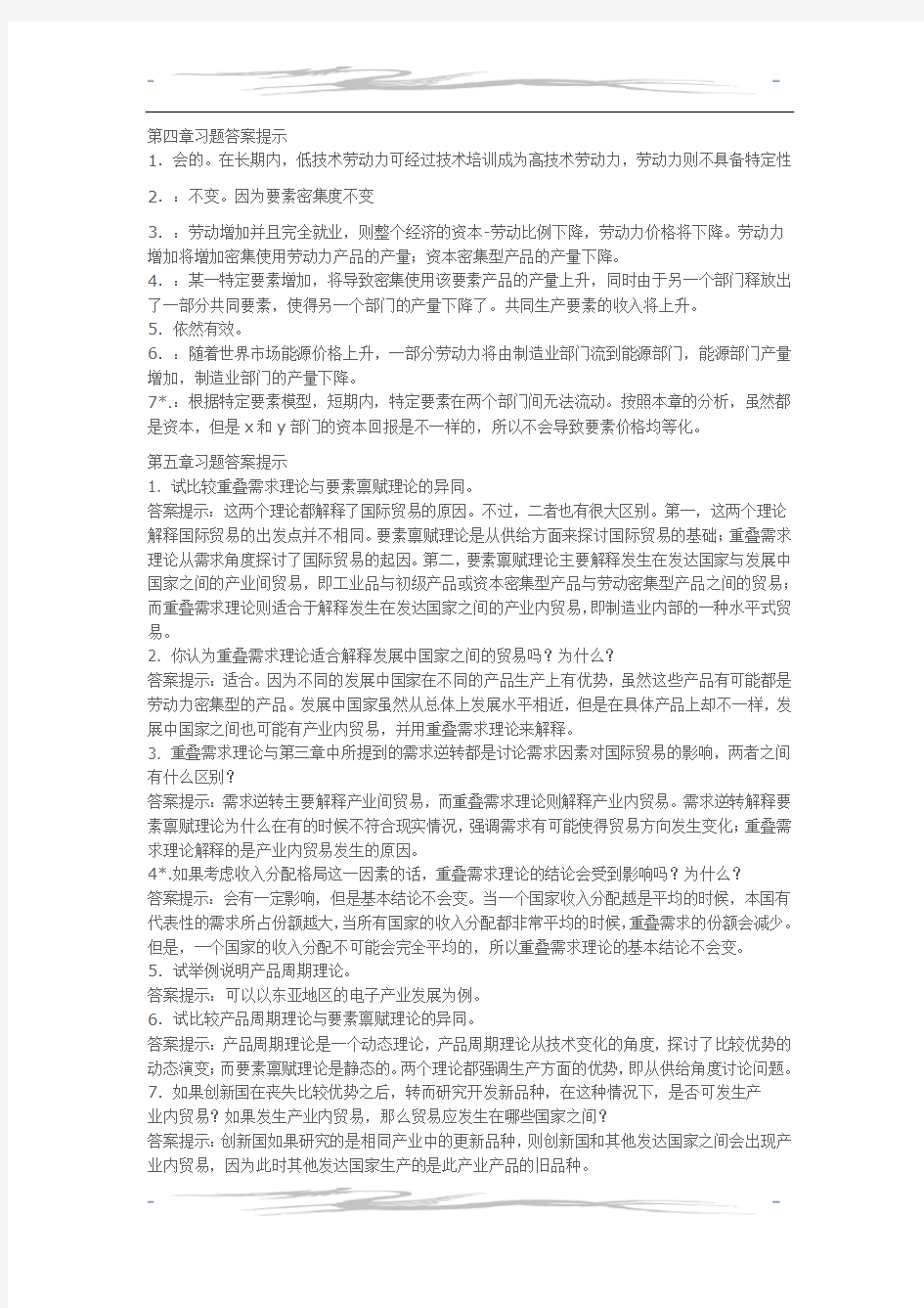 国际经济学习题答案提示