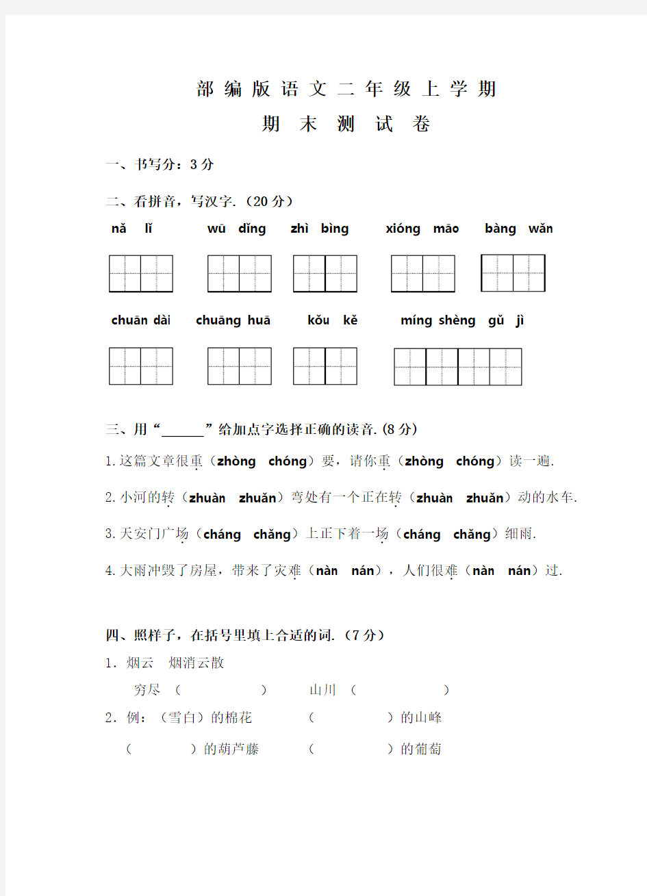 二年级上册语文《期末考试试卷》及答案