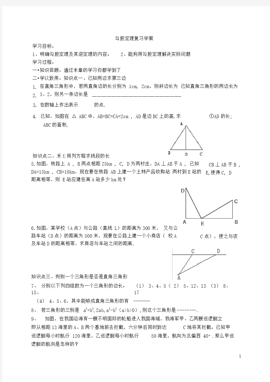 完整版勾股定理复习教学反思