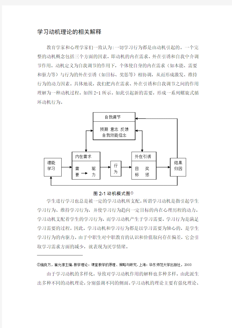 学习动机理论的相关解释