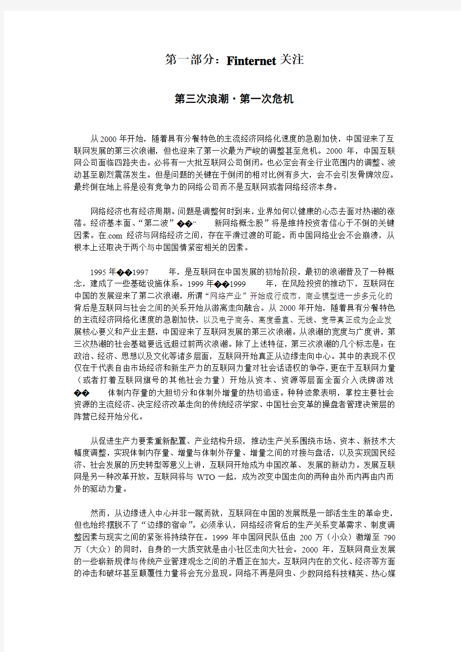(新)2000年中国网络经济发展生态报告