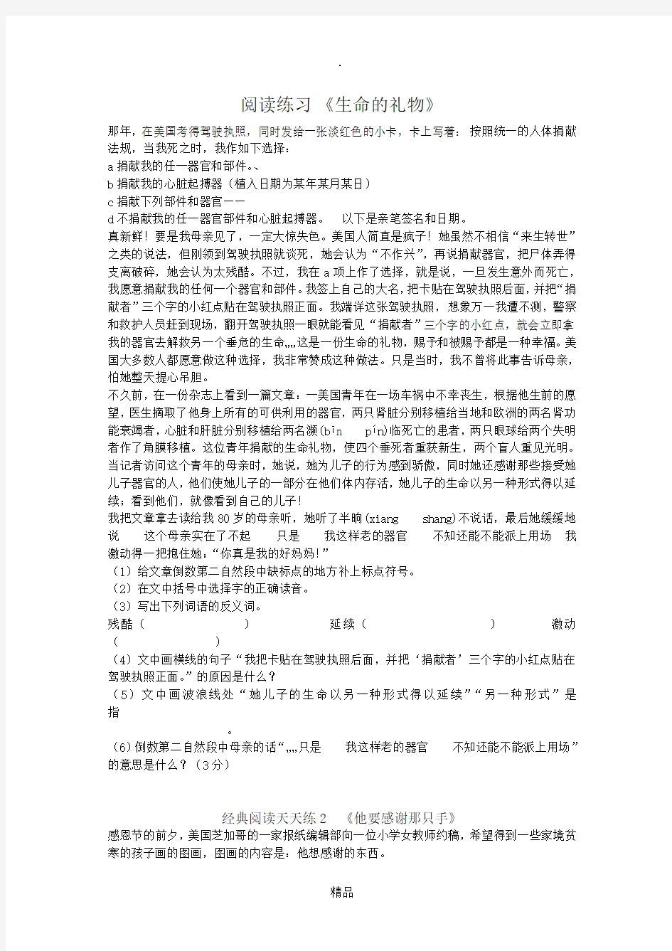 阅读理解练习题含答案