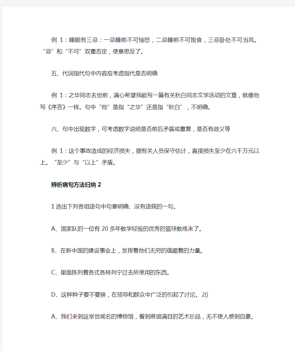 [辨析病句方法归纳]辨析病句的方法与技巧