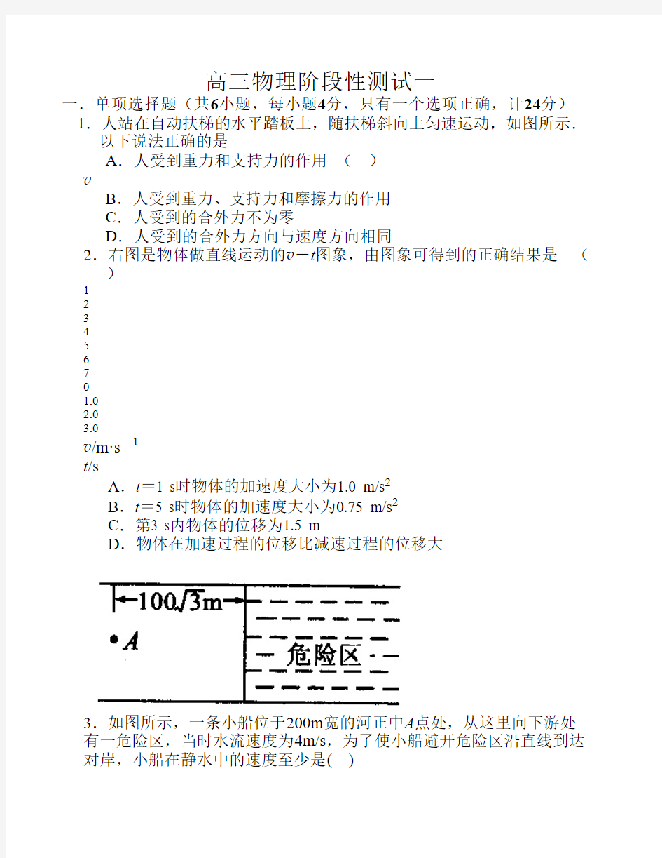 高三物理阶段性测试一