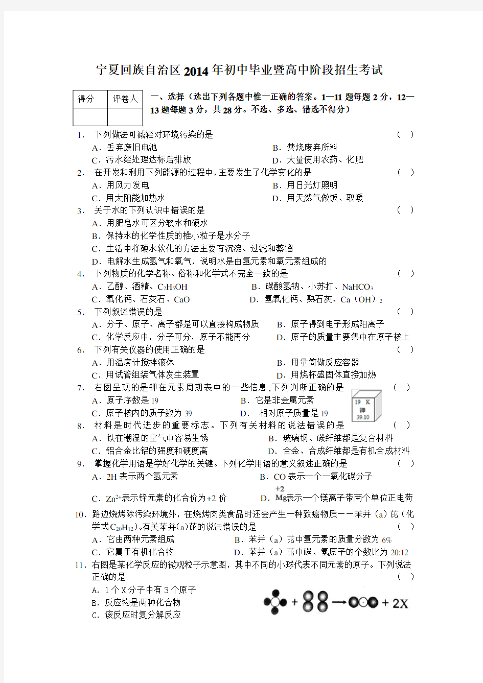 宁夏中考化学试卷及答案