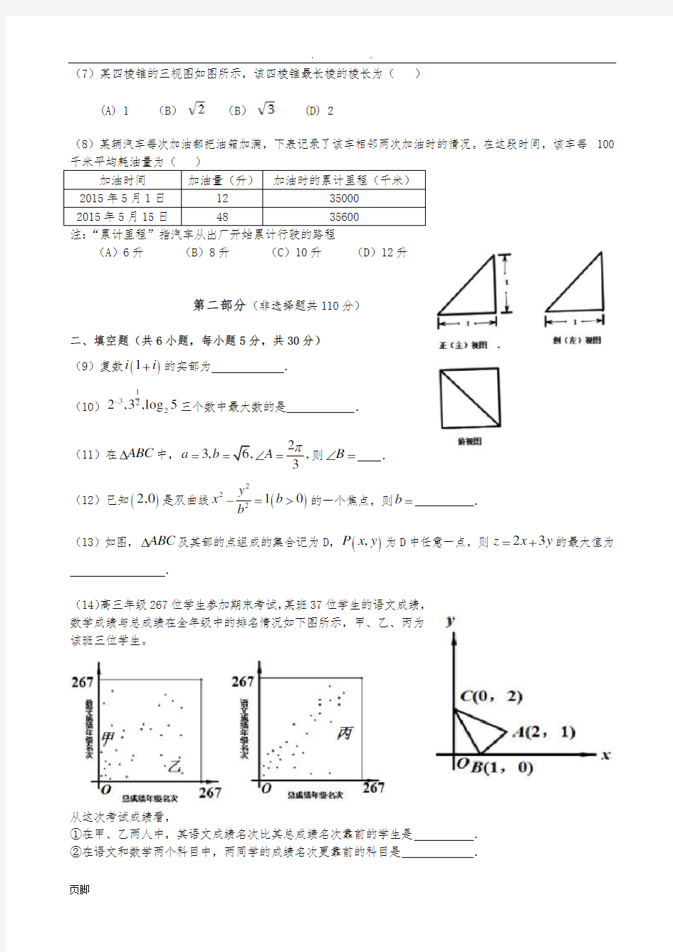 2015年北京高考数学文科试题及答案