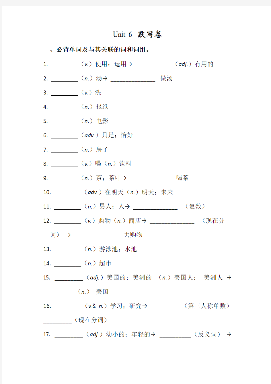 人教版七年级英语下册 Unit 6 必背词汇、短语、句子听写默写卷