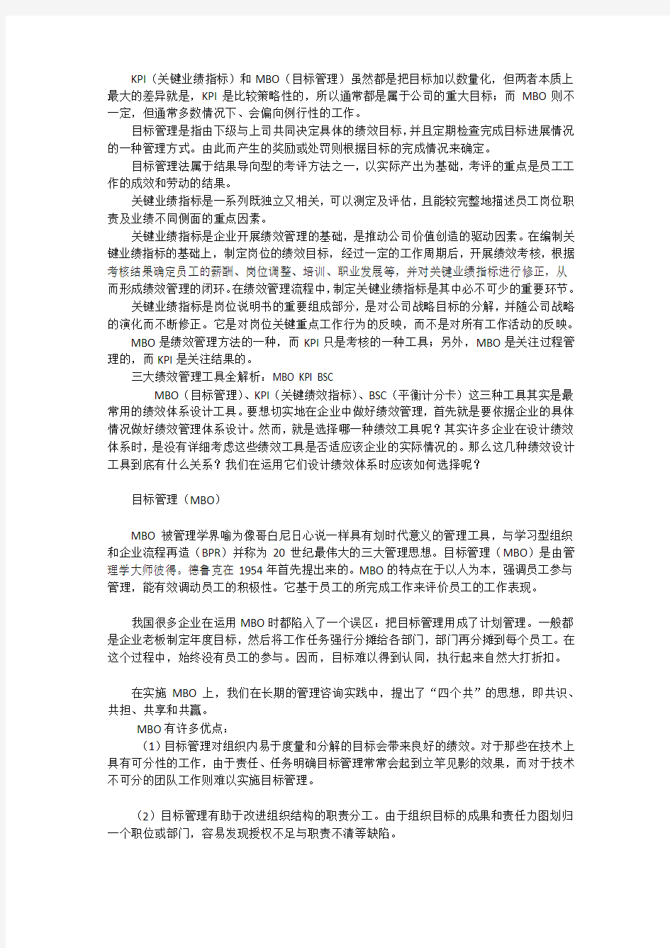 管理术语解析