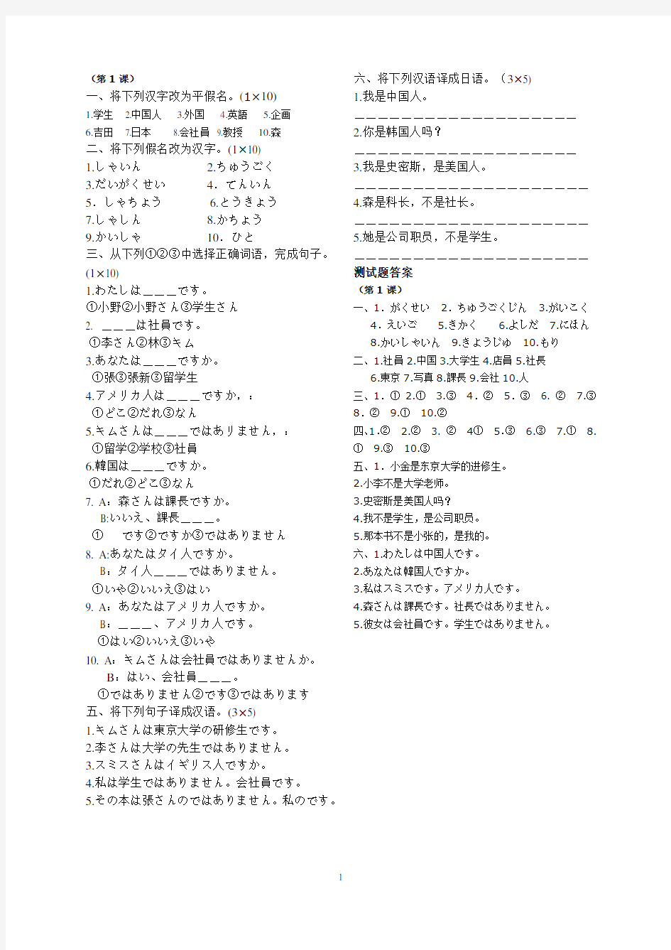 标准日本语同步测试卷_初级(含答案)