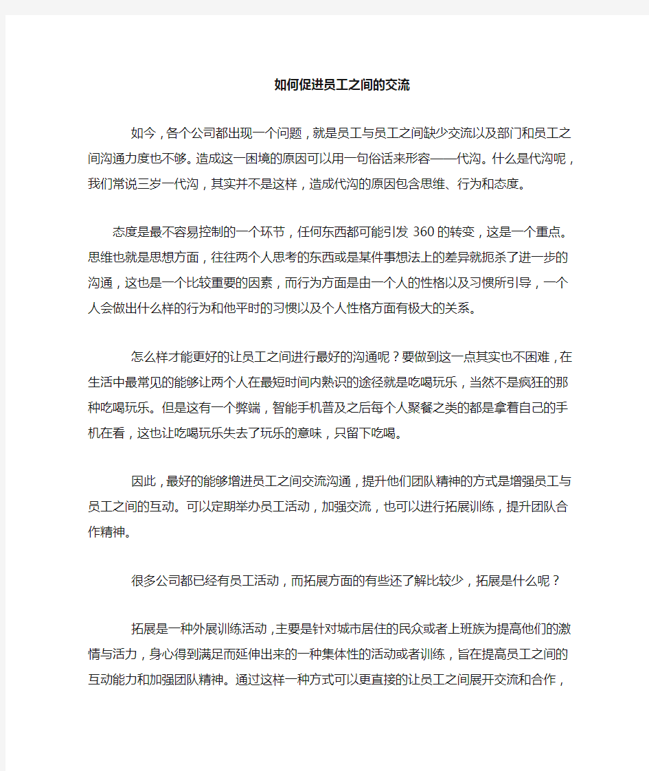 培训企业员工的沟通能力