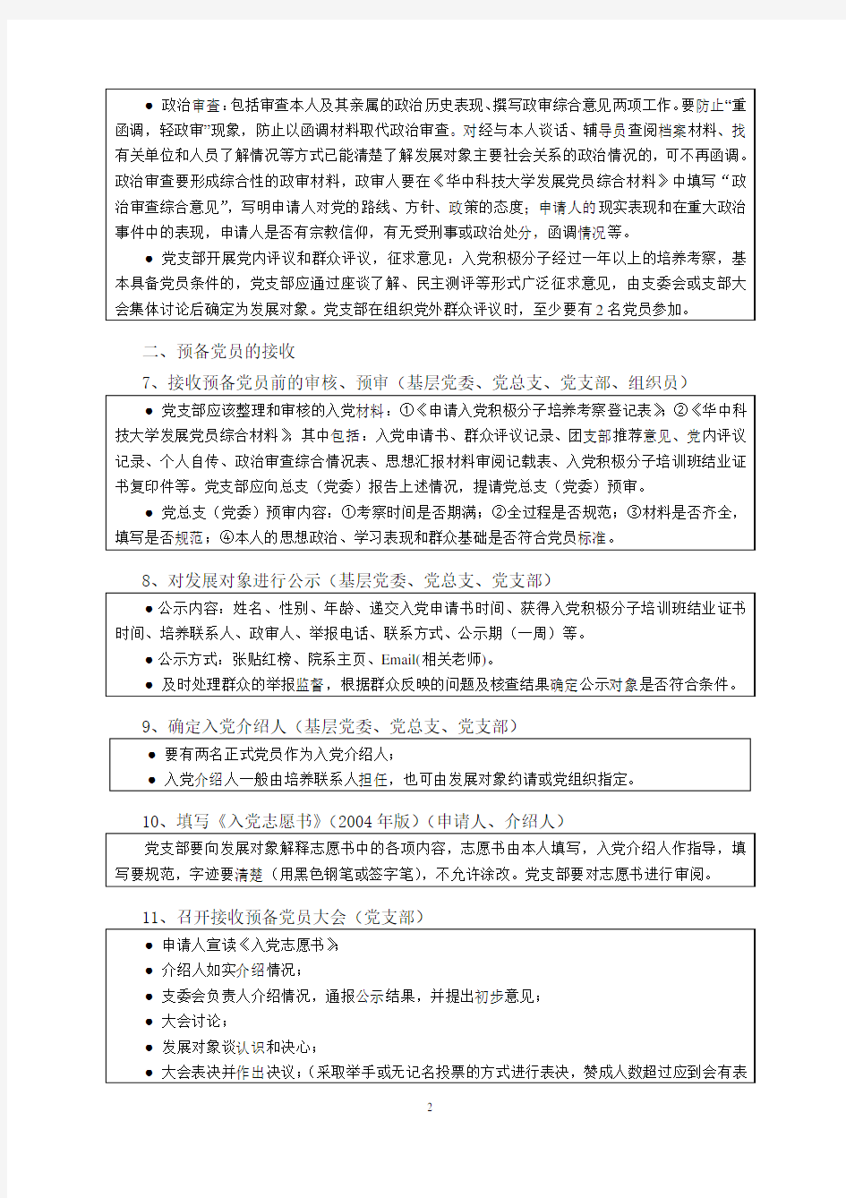 华中科技大学学生党员发展工作流程图