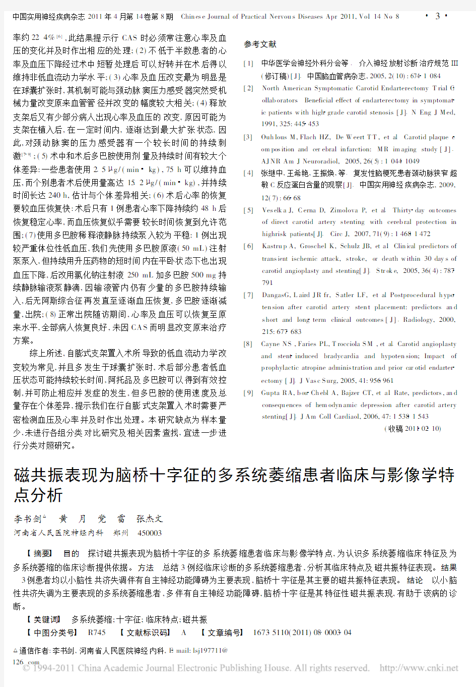 磁共振表现为脑桥十字征的多系统萎缩患者临床与影像学特点分析