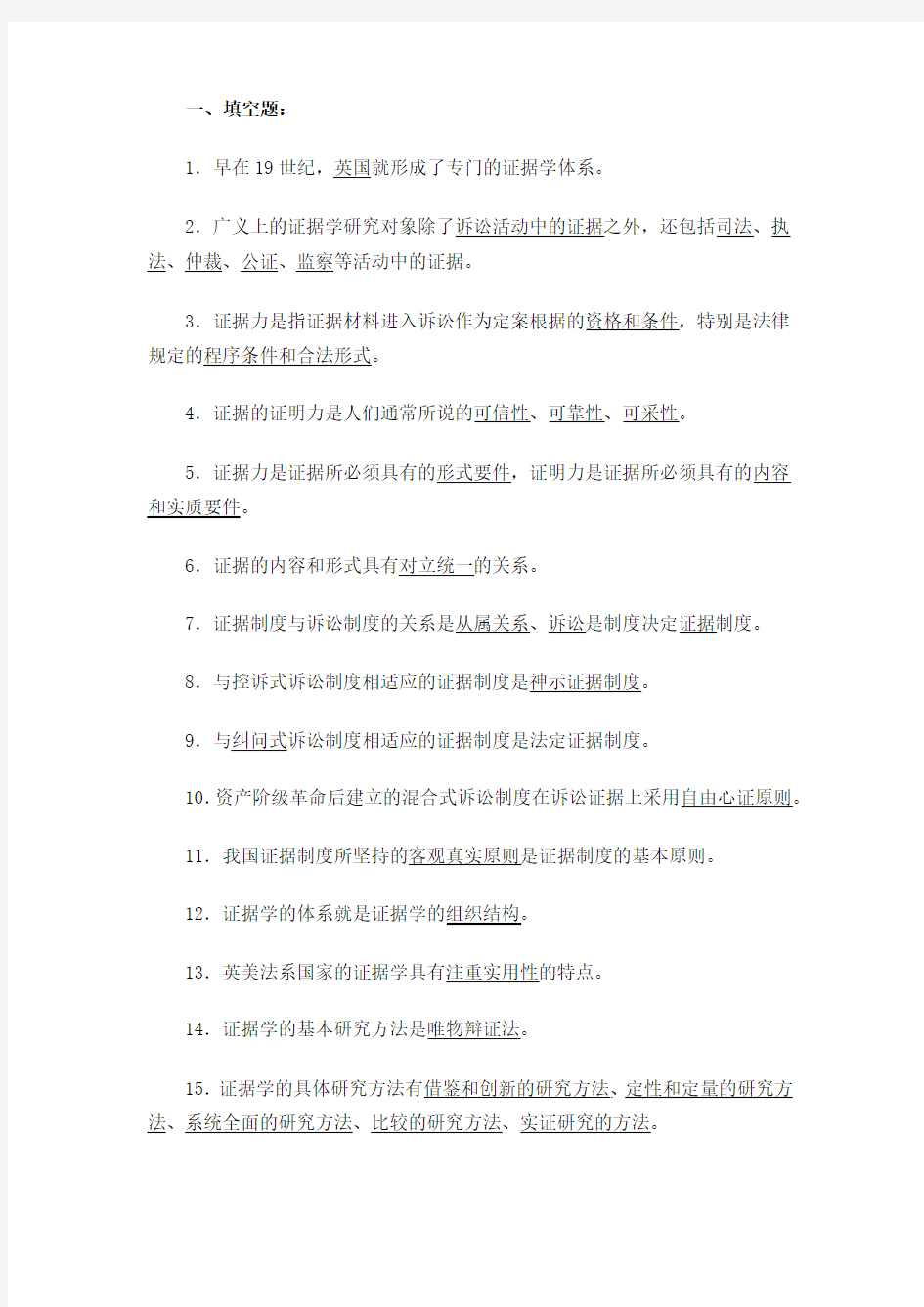 证据学期末复习